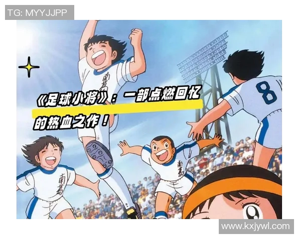 当足球明星在动漫世界开挂从普通少年到传奇之路的逆袭之旅 当足球明星在动漫世界开挂从普通少年到传奇之路的逆袭之旅